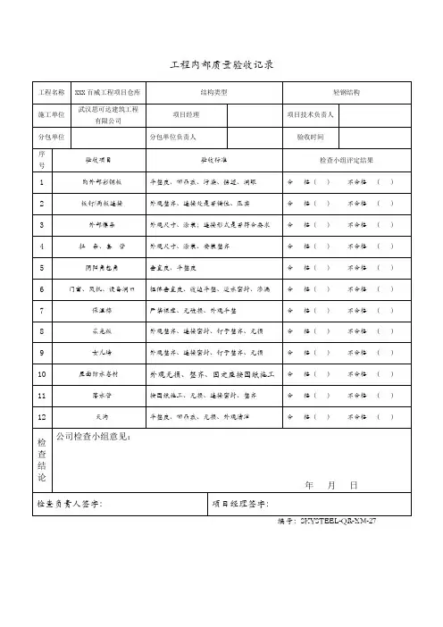 工程内部质量验收记录