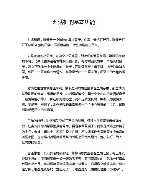 对话框的基本功能