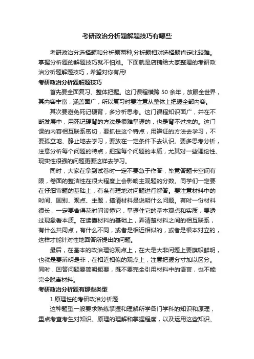 考研政治分析题解题技巧有哪些