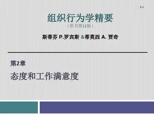 组织行为学态度和工作满意度