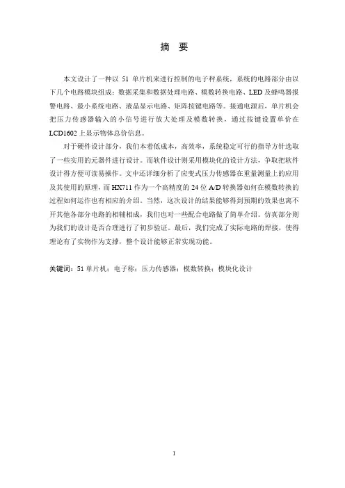 基于单片机的电子秤设计1-23.1