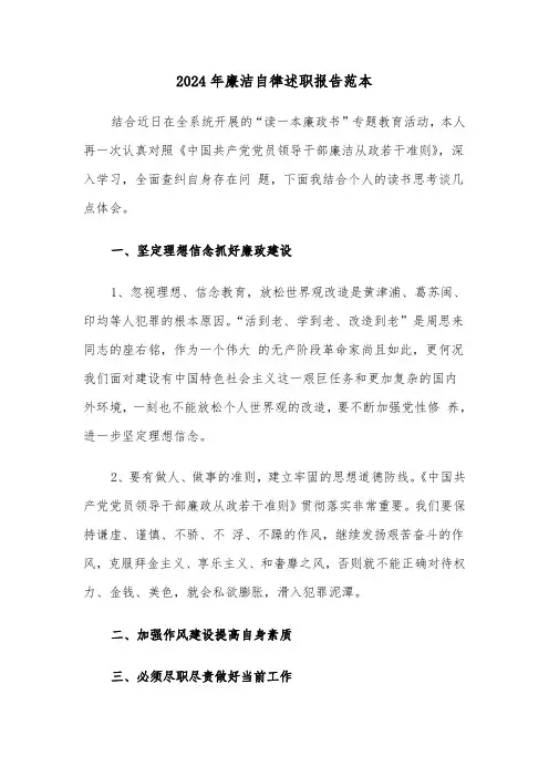 2024年廉洁自律述职报告范本(三篇)
