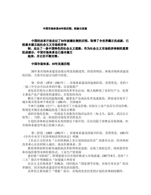 中国市场体系30年的历程、经验与发展
