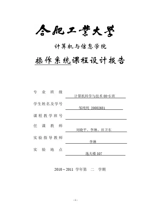OS课程设计实验报告