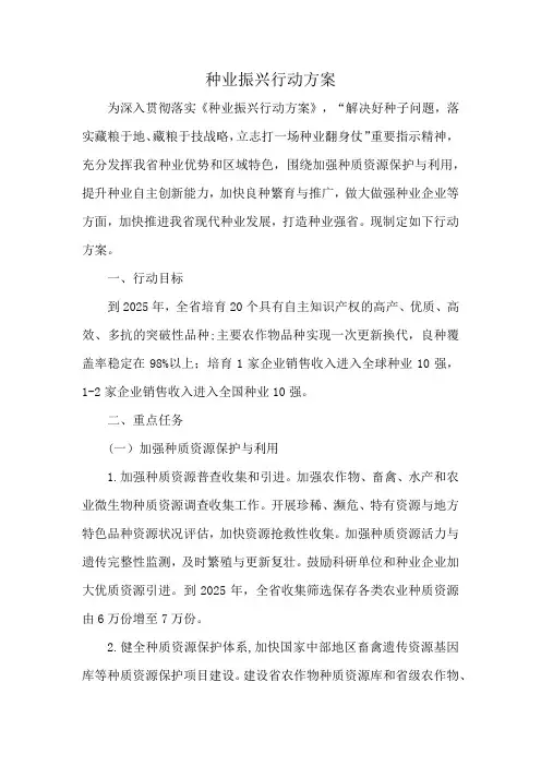 种业振兴行动方案