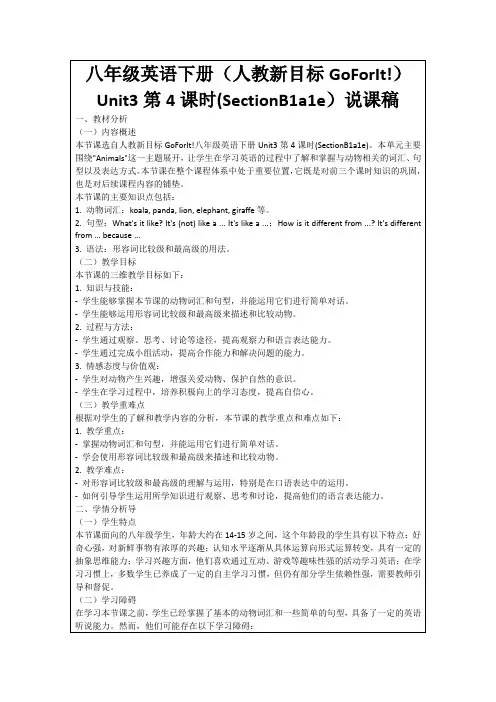 八年级英语下册(人教新目标GoForIt!)Unit3第4课时(SectionB1a1e)说课稿