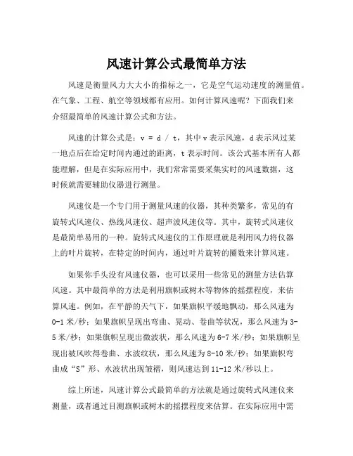 风速计算公式最简单方法