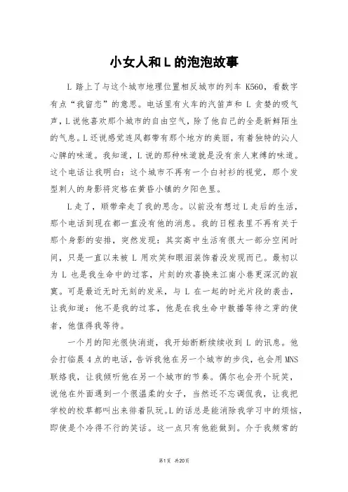 小女人和L的泡泡故事_高三作文