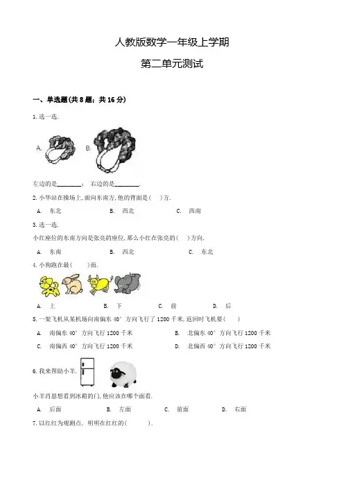 人教版数学一年级上册第二单元综合检测题(含答案)