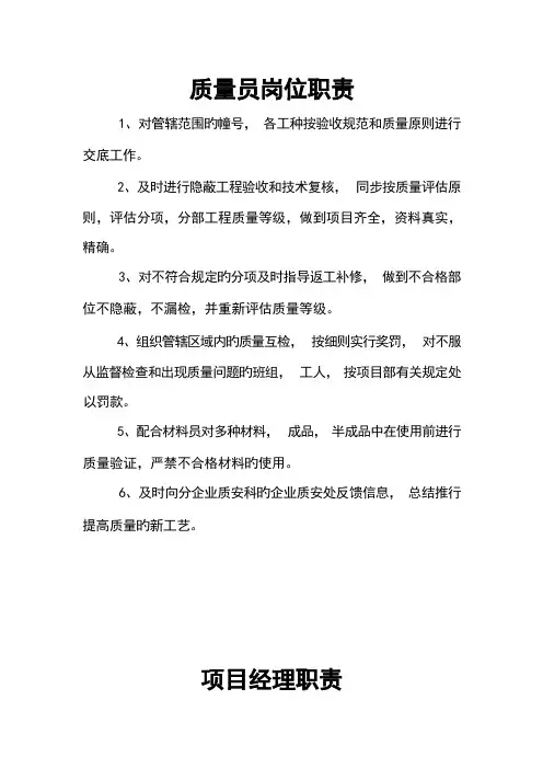 建设工程各个岗位职责