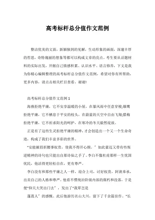 (话题作文)高考标杆满分作文范例