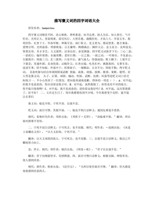 描写褒义词的四字词语大全