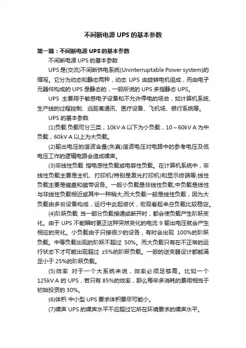 不间断电源UPS的基本参数