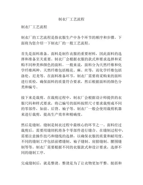制衣厂工艺流程