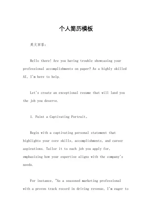 个人简历模板