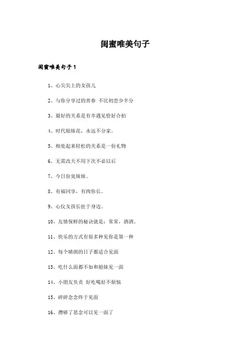 闺蜜唯美句子