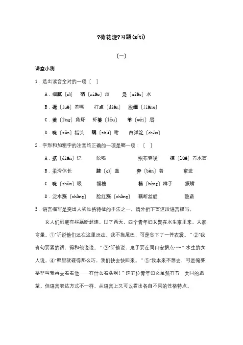 高中荷花淀测试 必修1 试题(共10页)