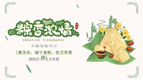 简洁卡通风格中国传统节日端午节介绍主题PPT模板