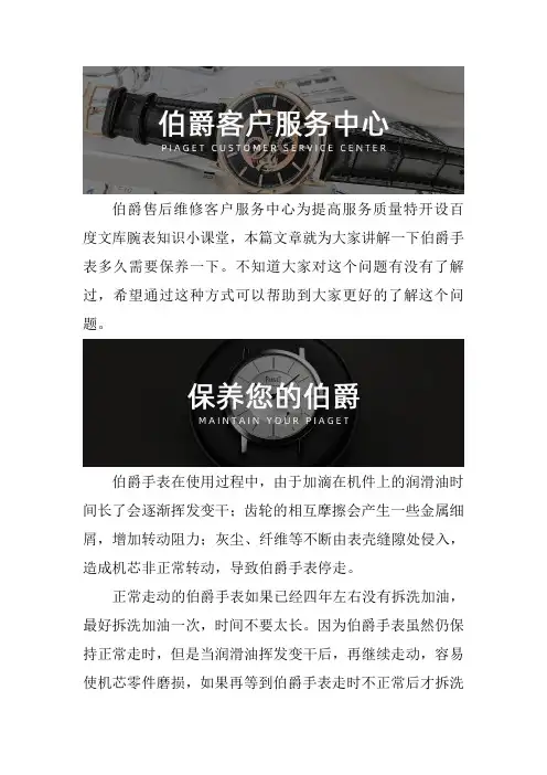 伯爵手表售后维修网点--手表多久需要保养一次