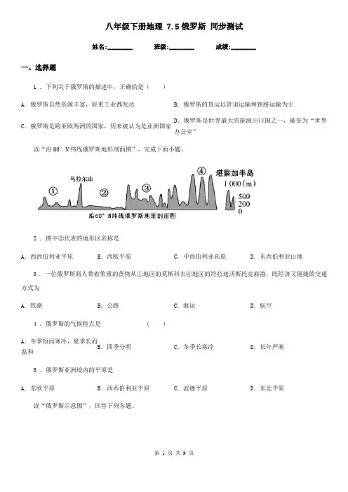 八年级下册地理 7.5俄罗斯 同步测试