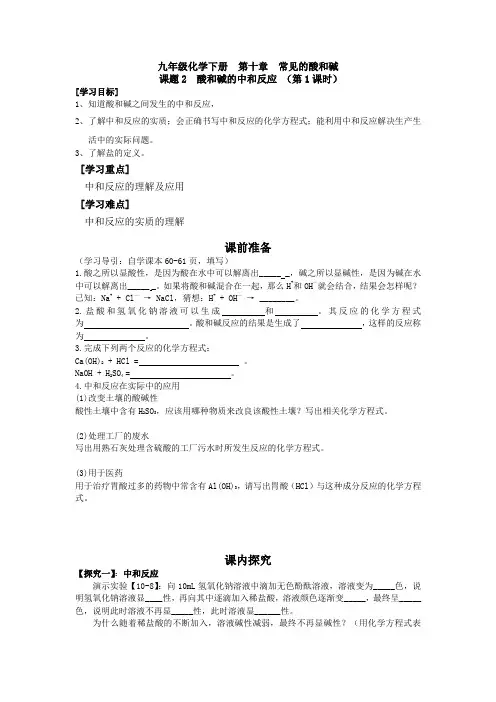 课题2  酸和碱的中和反应 (第1课时)