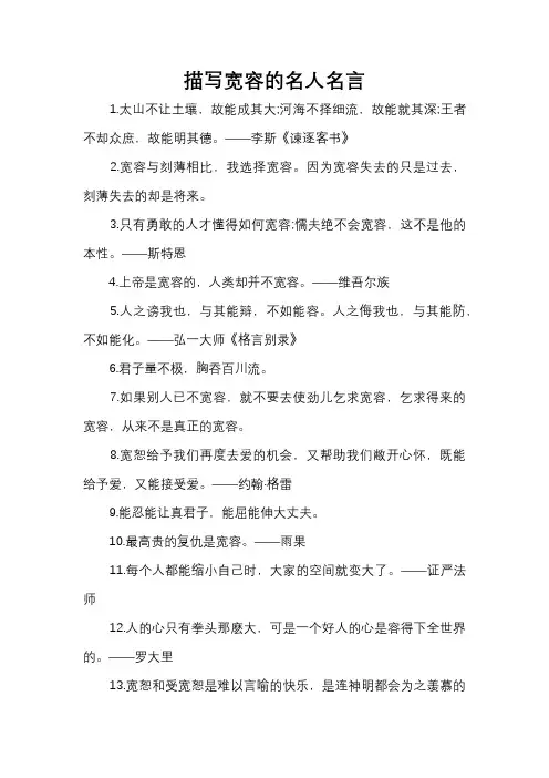 描写宽容的名人名言