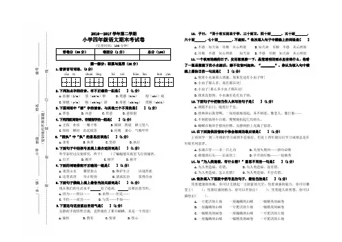 2016—四年级下册语文期末考试卷