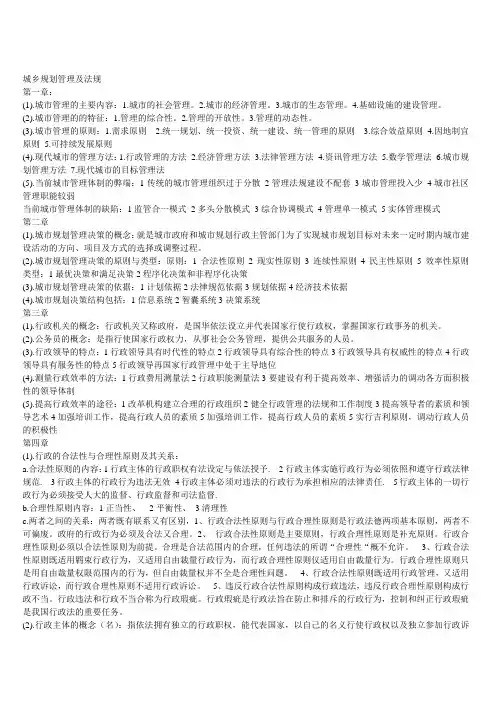 城乡规划管理及法规