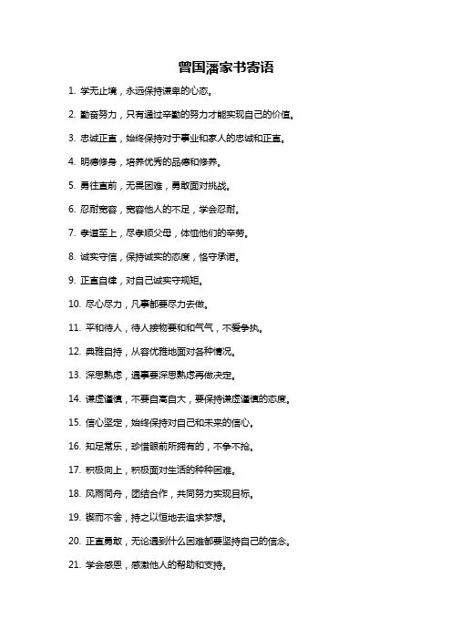 曾国藩家书寄语