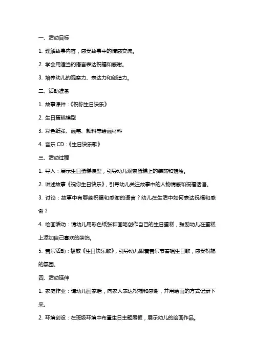 中班语言活动《祝你生日快乐》教案