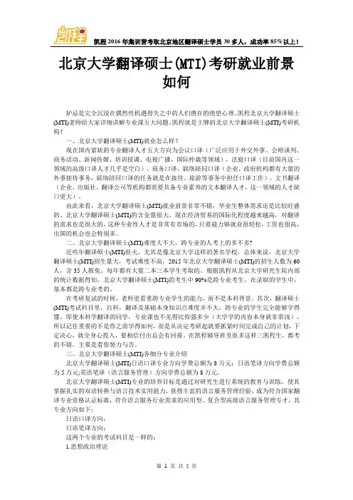 北京大学翻译硕士(MTI)考研就业前景如何
