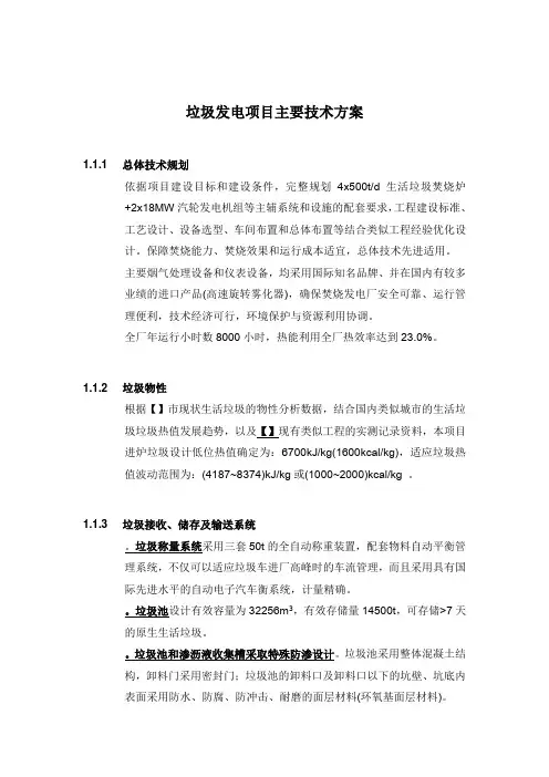垃圾发电项目主要技术方案
