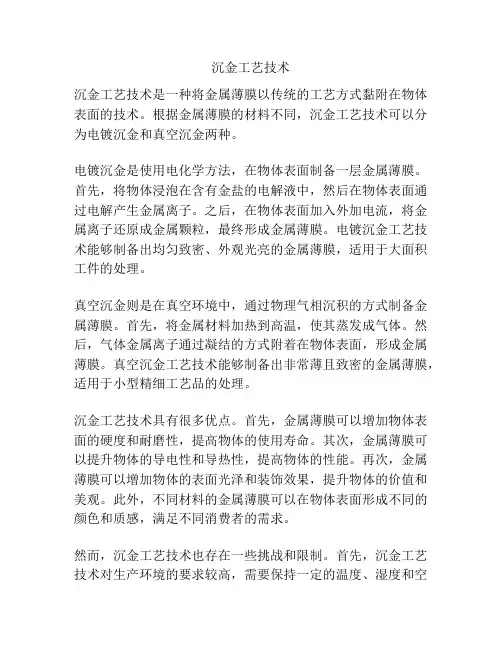 沉金工艺技术