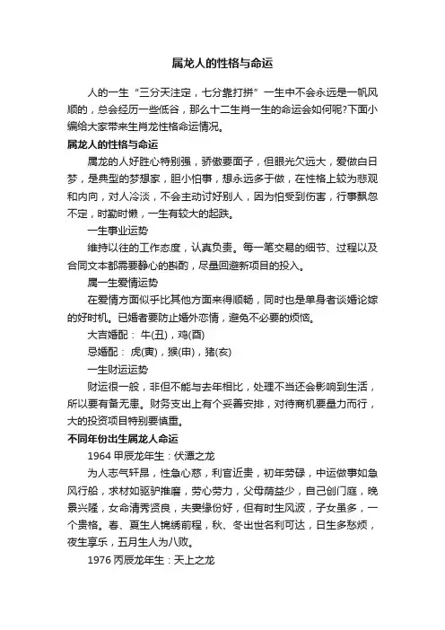属龙人的性格与命运