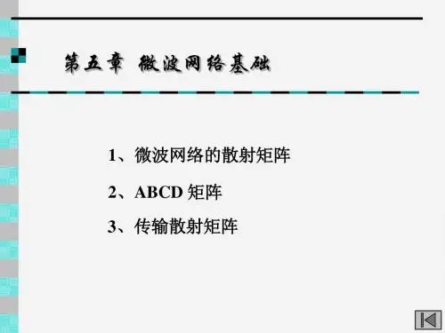 微波技术第5章微波网络基础