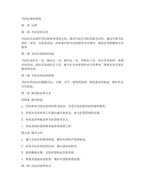 书法社规章制度