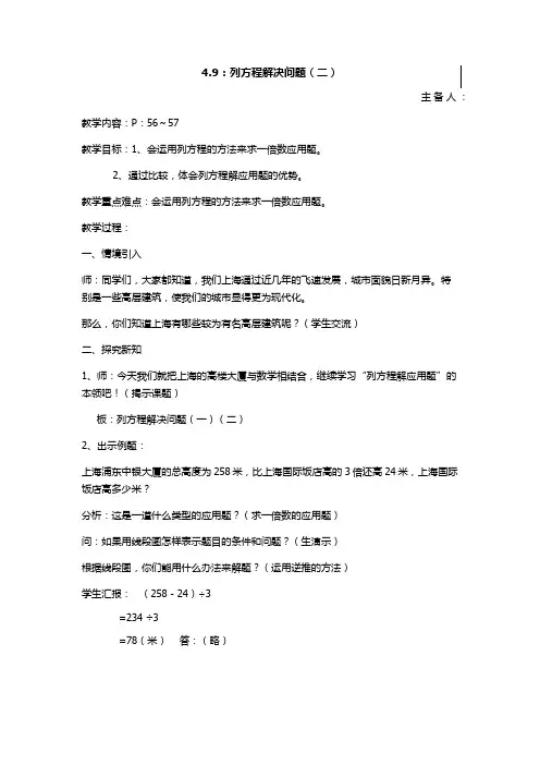 五年级上册数学教案 -4.9列方程解决问题(二) 沪教版