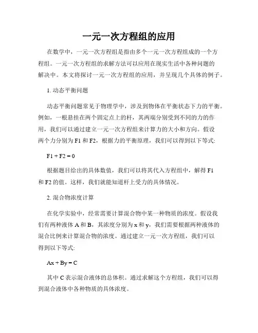 一元一次方程组的应用