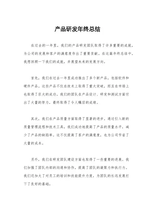 产品研发年终总结