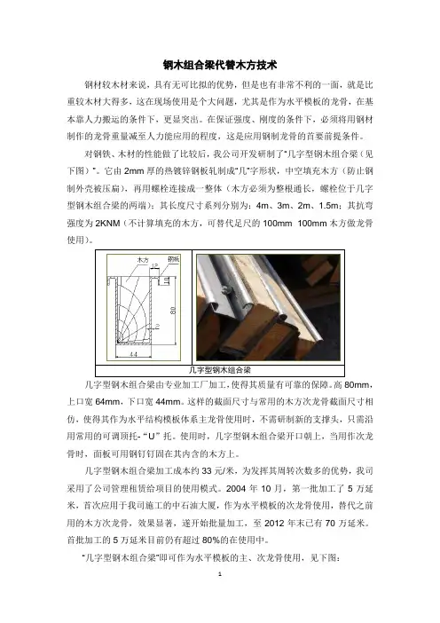 钢木组合梁代替木方技术(几字梁,C型梁)