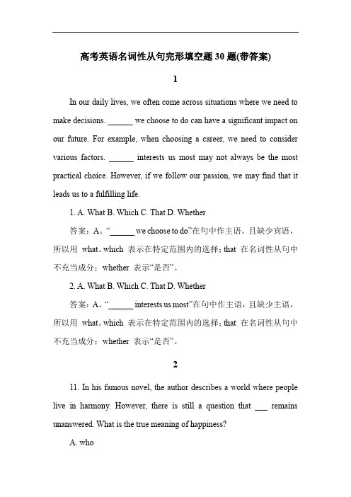 高考英语名词性从句完形填空题30题(带答案)
