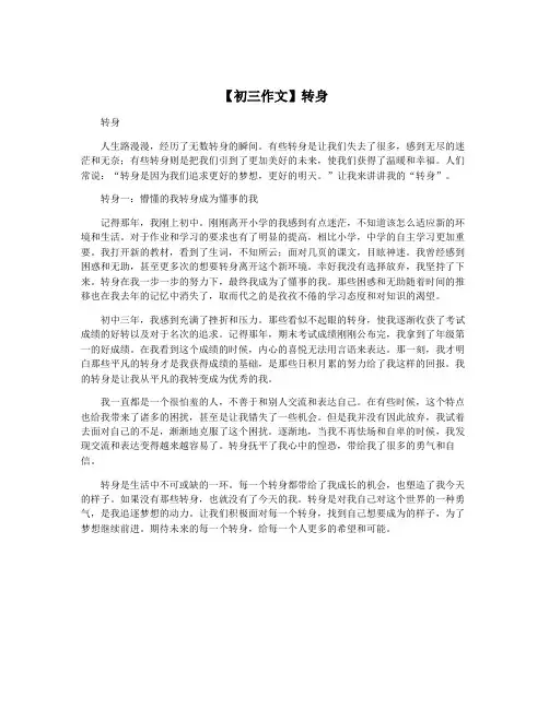 【初三作文】转身