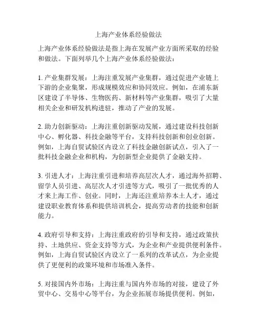 上海产业体系经验做法