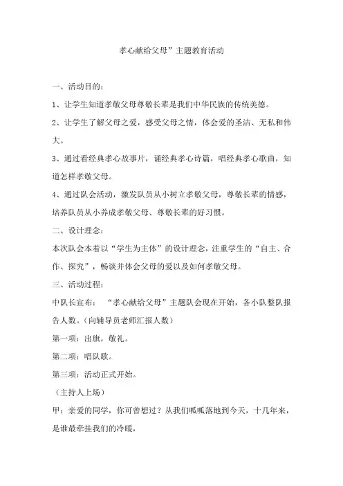 孝心献给父母主题班会