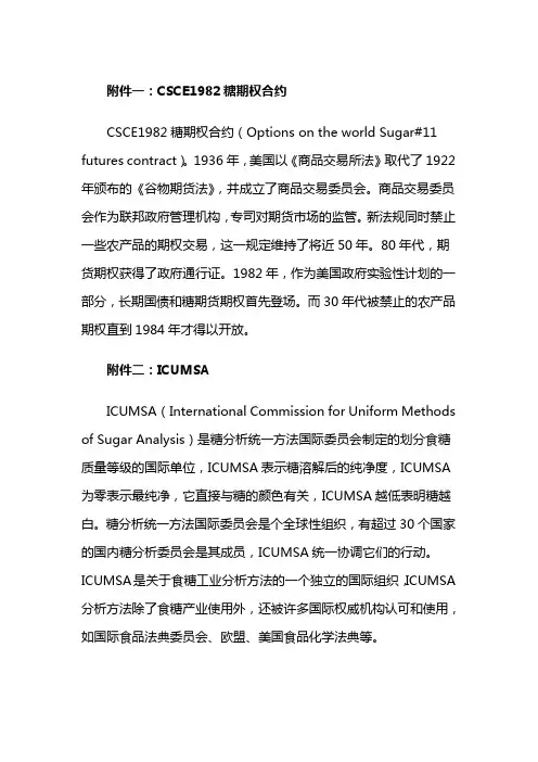 糖交割