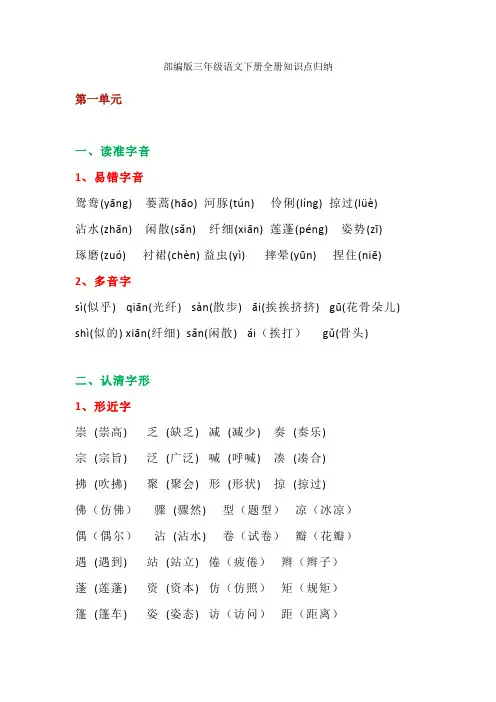 部编版三年级语文下册全册知识点归纳及生字组词