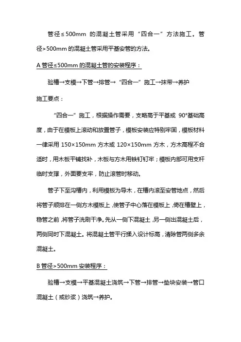 钢筋混凝土管施工工艺