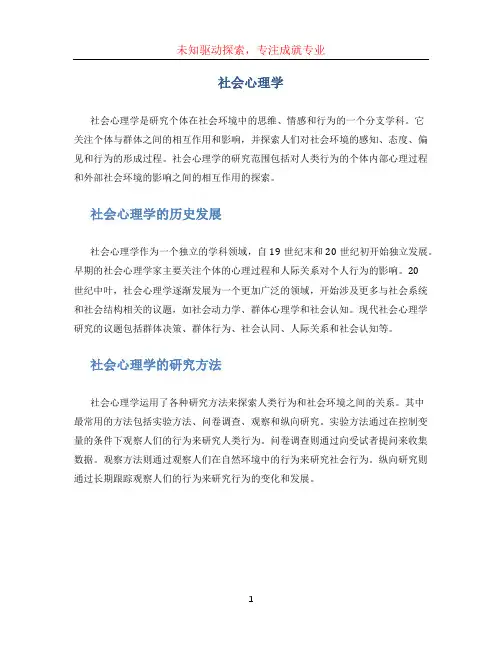 社会心理学