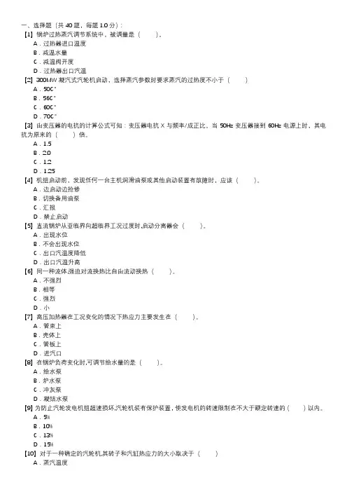 集控值班员职业技能试卷(163)