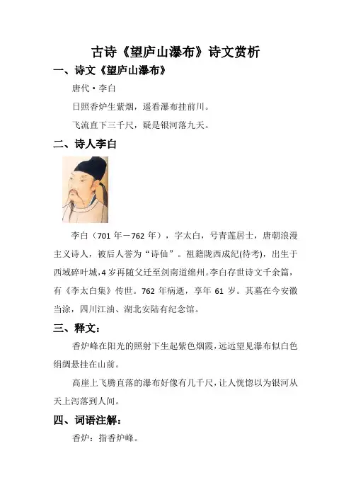 古诗《望庐山瀑布》诗文赏析